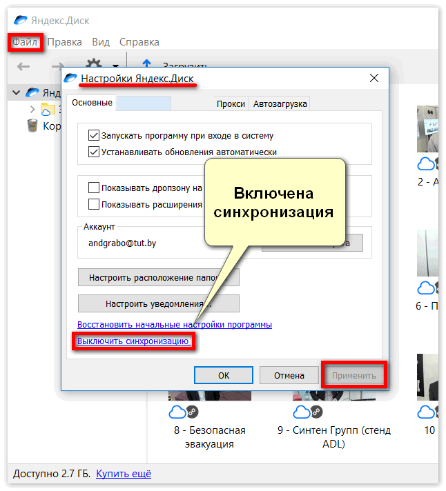 Как Запретить Яндекс Диску Автоматически Загружать Фото